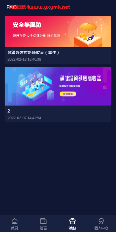 【优选代售】新版UI海外投资理财系统/多语言投资源码/投资众筹系统 - 截图2