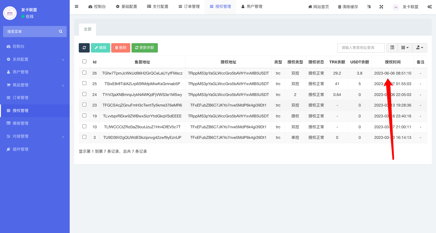 二开版发卡改签授权秒u/trc授权盗u/trc多签改权限/多钱包使用 详情图 15
