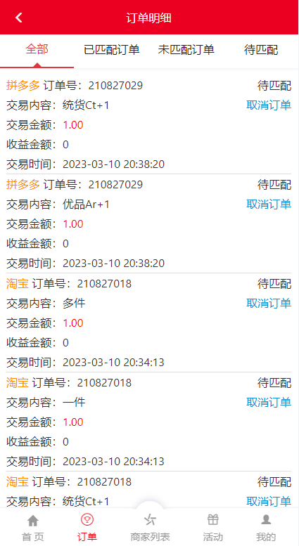 伪商城刷单系统/订单自动匹配系统/带预设/代理后台 详情图 4