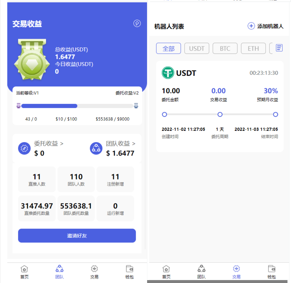 【优选代售】全新量化机器人/区块链投资系统/量化交易源码/前端uinapp - 截图3