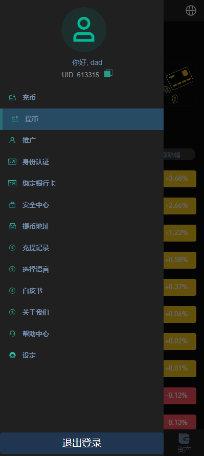 【优选代售】多语言交易所系统/秒合约交易/永续合约/锁仓挖矿/前端uniapp - 截图8