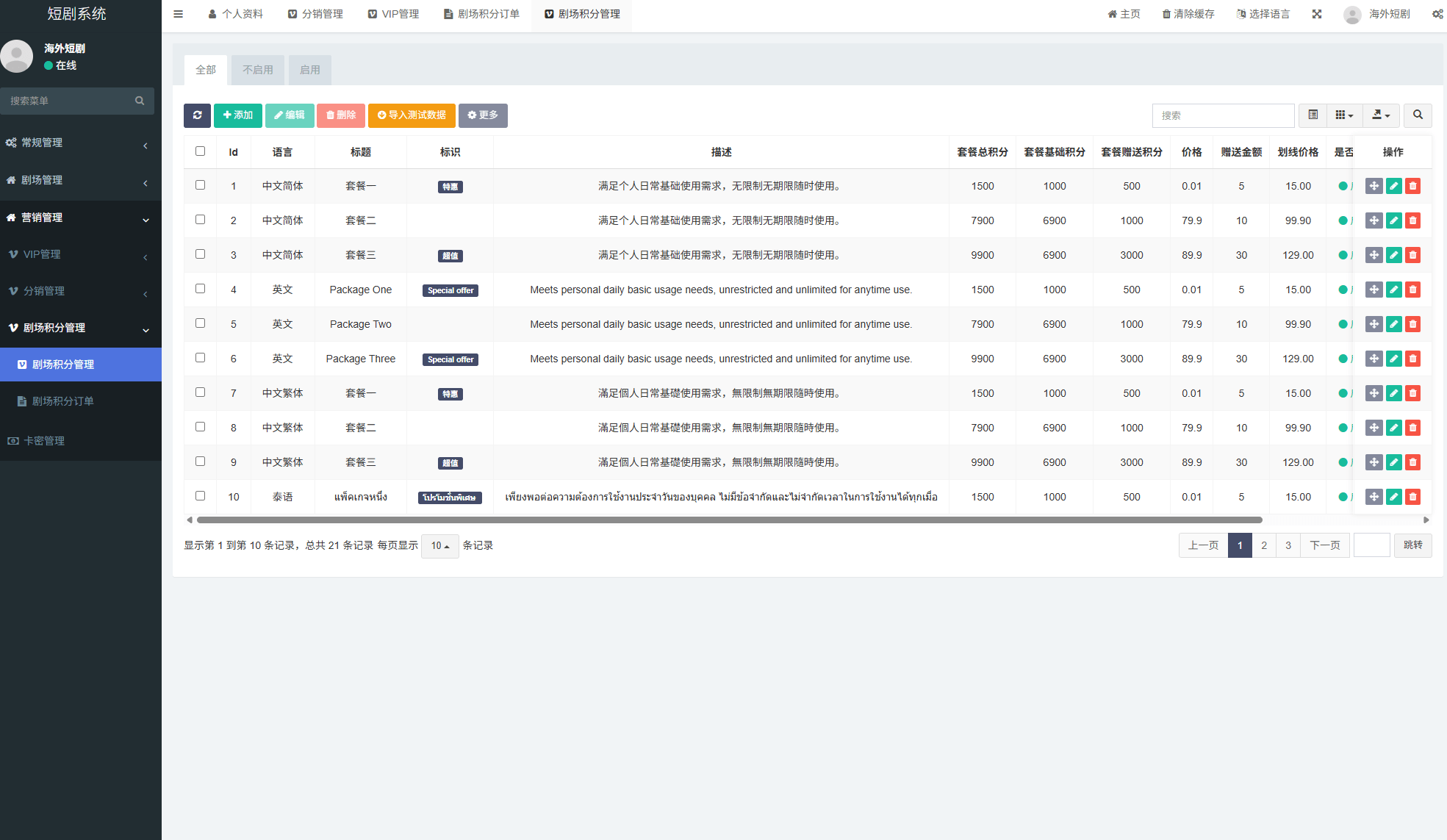 【优选代售】海外短剧系统/多语言短剧/收费短剧剧集/saas版源码 - 截图12
