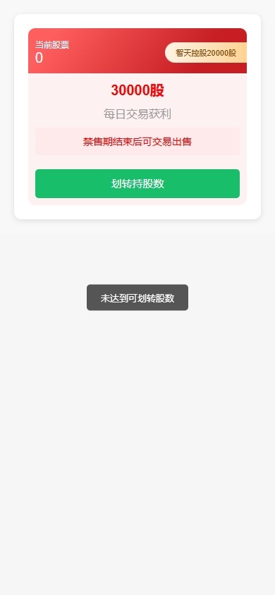 【优选代售】新版股权投资分红/投资理财/签到/三级分销 - 截图7