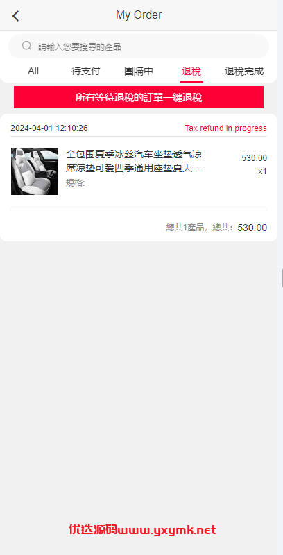 【优选代售】海外商城回购系统/拼团退税返税/回收团购商城 - 截图9