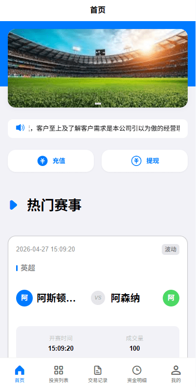 【优选代售】海外反波胆系统/电脑自适应/球盘源码/足球下注 - 截图1