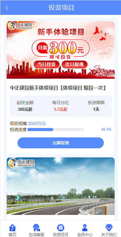 项目投资理财系统/投资众筹系统/分红返利 详情图 4