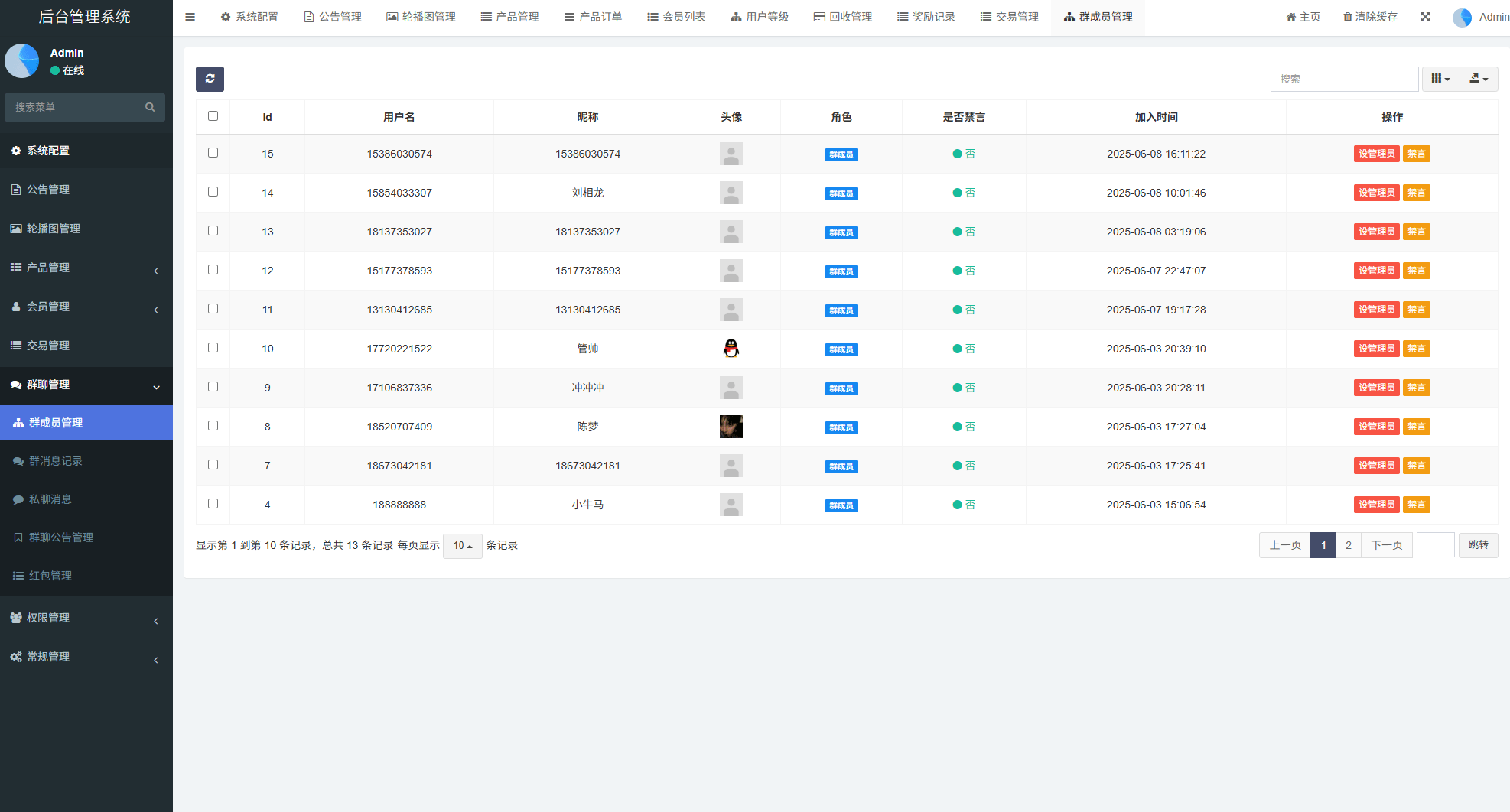 【优选代售】虚拟币矿机投资系统/系统币C2C交易/多级分销/群聊系统 - 截图14