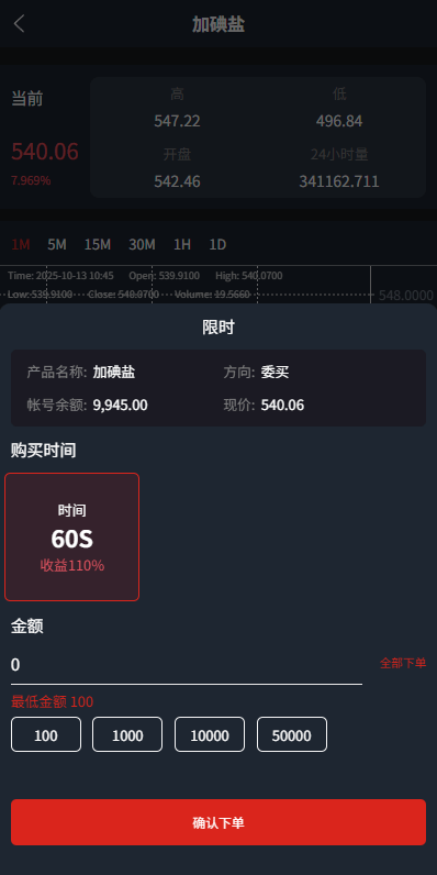【优选代售】JAVA微盘系统/中盐微盘微交易/期货时间盘/前端uniapp - 截图6