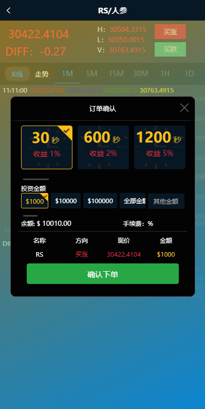 【优选代售】新版ui药材微盘系统/微交易源码/时间盘系统 - 截图2