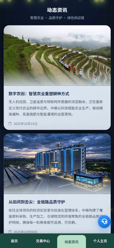 【优选代售】新版农产品微交易系统/PC自适应/信用分/委买微盘 - 截图12
