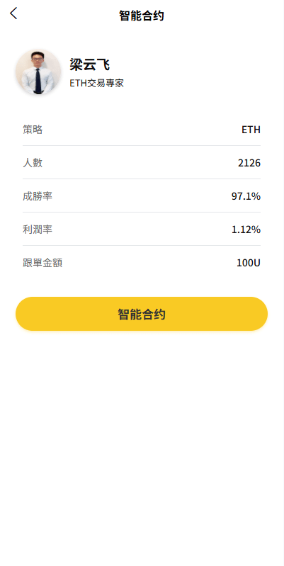 【优选代售】多语言交易所系统/跟单交易/量化交易/Defi投资系统 - 截图4