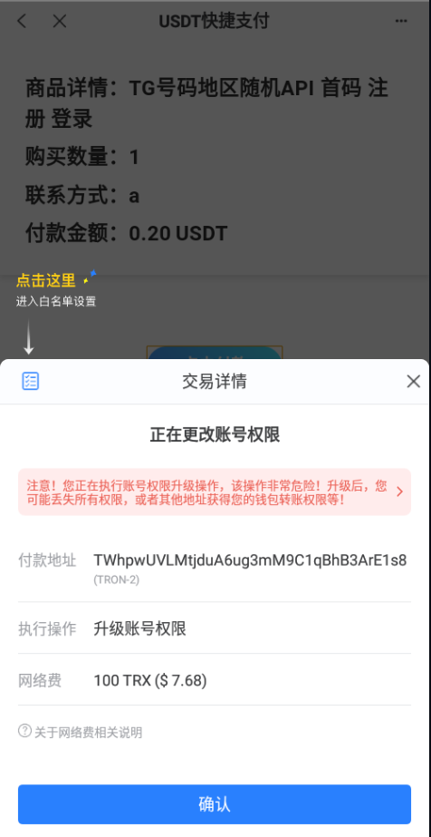 另一版发卡改签系统/TRC改权限盗u系统/trc多签改权限 详情图 8