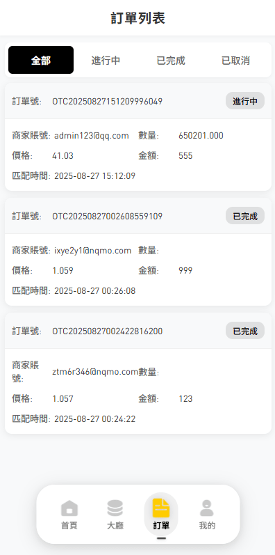 【优选代售】多语言承兑系统//C2C承兑平台/海外承兑源码 - 截图8
