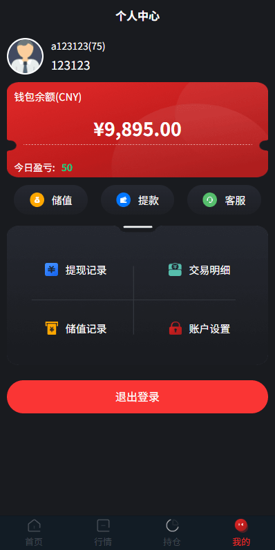 【优选代售】JAVA微盘系统/中盐微盘微交易/期货时间盘/前端uniapp - 截图2