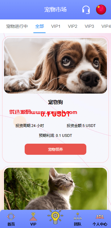 【优选代售】海外宠物投资理财系统/多语言投资源码/前端VUE - 截图8