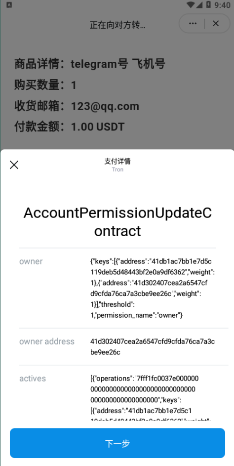 新版发卡改权限秒U系统/TRX改权限盗U系统/IM无提示 详情图 6