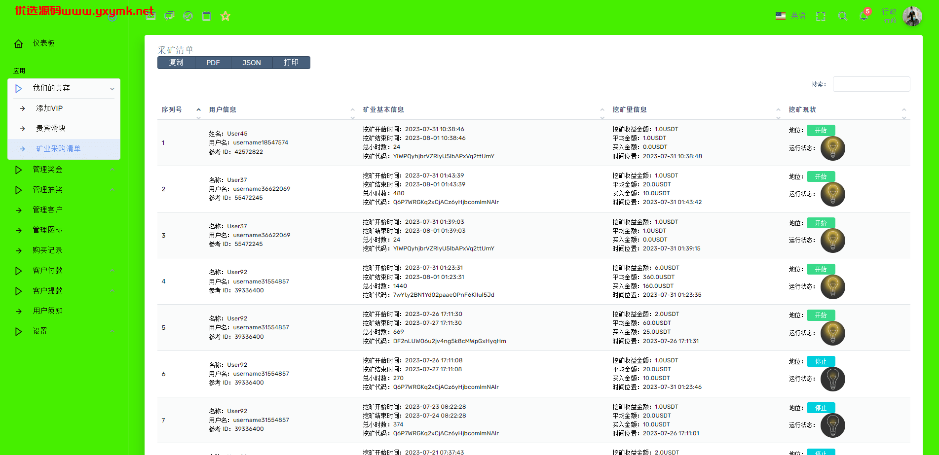 【优选代售】海外矿机投资系统/算力矿机投资源码/投资理财系统 - 截图19