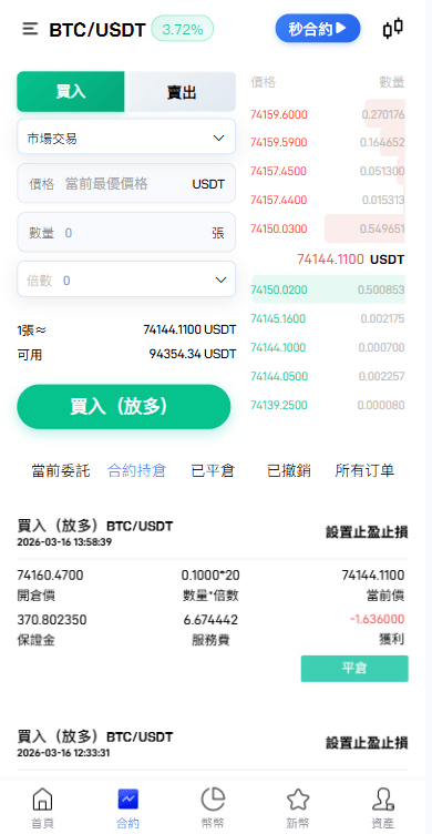 【优选代售】多语言交易所系统/秒合约/合约币币/理财/平台币 - 截图6