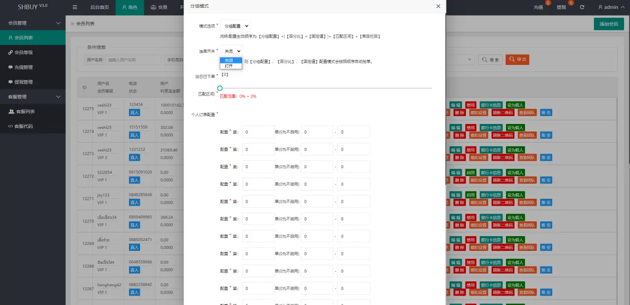 【优选代售】Uniapp版抢单系统/海外抢单刷单源码/分组杀/连单控 - 截图13