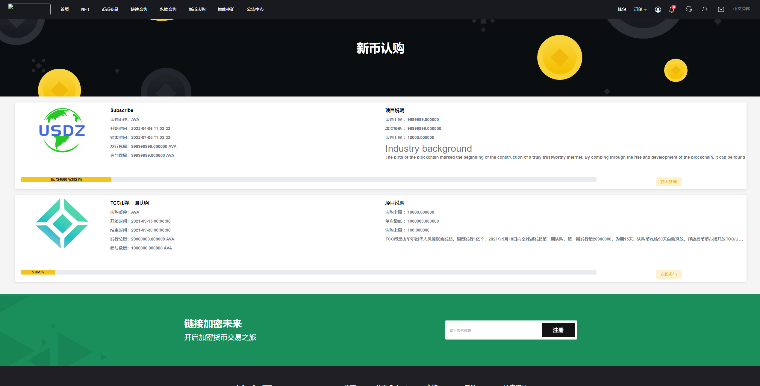 【优选代售】海外多语言交易所系统/秒合约/币币合约/新币认购 - 截图13