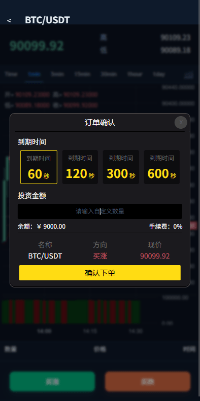 【优选代售】多语言微盘系统/虚拟币微交易/时间盘/秒合约 - 截图5