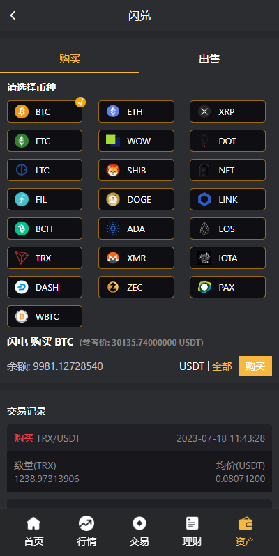 【优选代售】多语言交易所系统/秒合约交易/理财认购矿机闪兑贷款 - 截图15