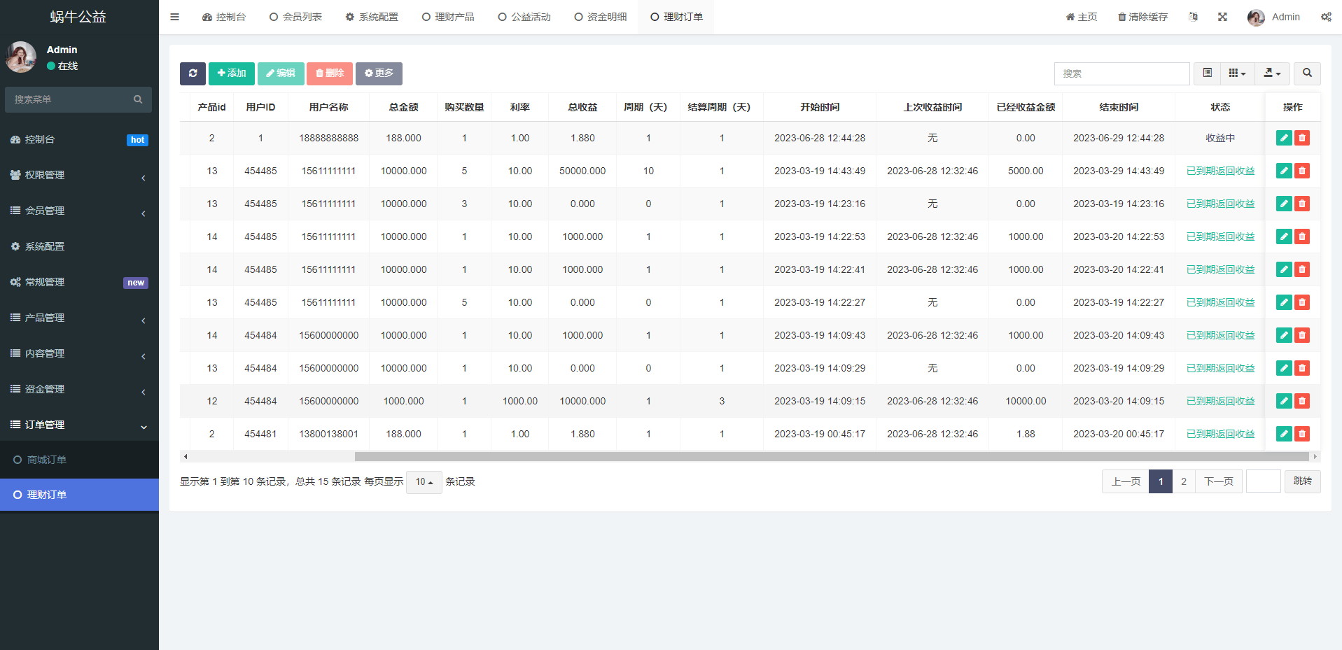 【优选代售】新版公益投资系统/扶贫投资理财/爱心捐赠/三级分销 - 截图17