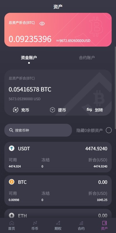 【优选代售】海外交易所系统/合约/期权/质押/秒合约/插针控制/申购 - 截图8