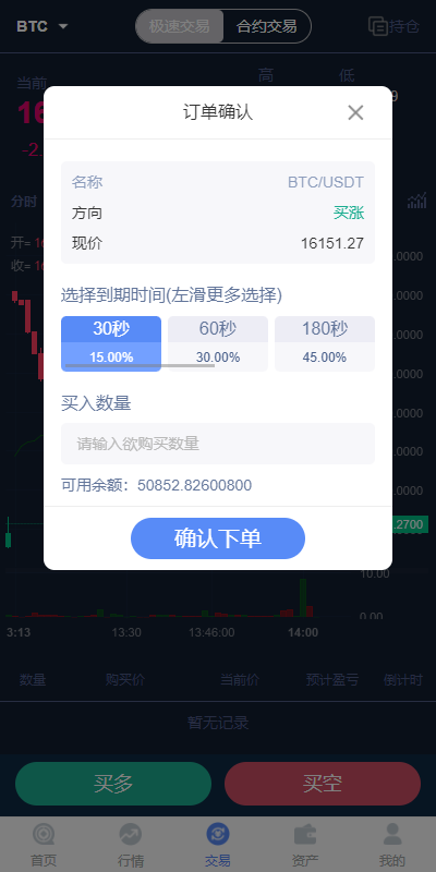 二开版秒合约交易所/多语言海外交易所源码 详情图 7