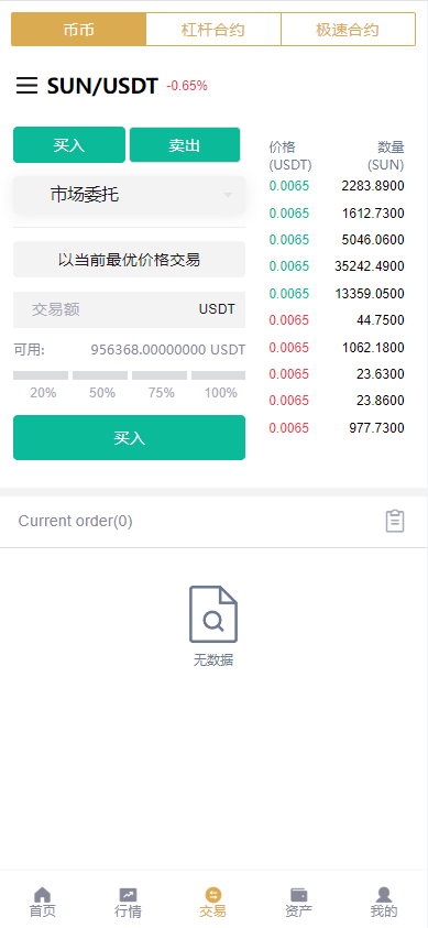 【优选代售】全新多语言交易所/币币杠杆合约交易/质押挖矿/otc借贷/区块链交易所 - 截图4
