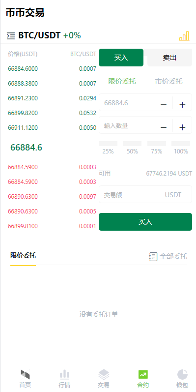 【优选代售】海外多语言交易所系统/秒合约/币币合约/新币认购 - 截图9