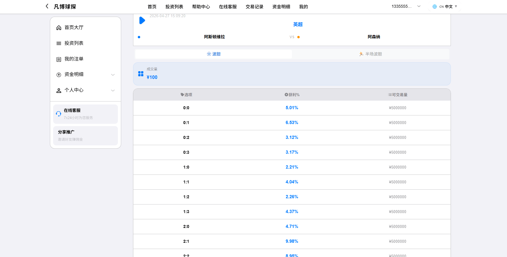 【优选代售】海外反波胆系统/电脑自适应/球盘源码/足球下注 - 截图10