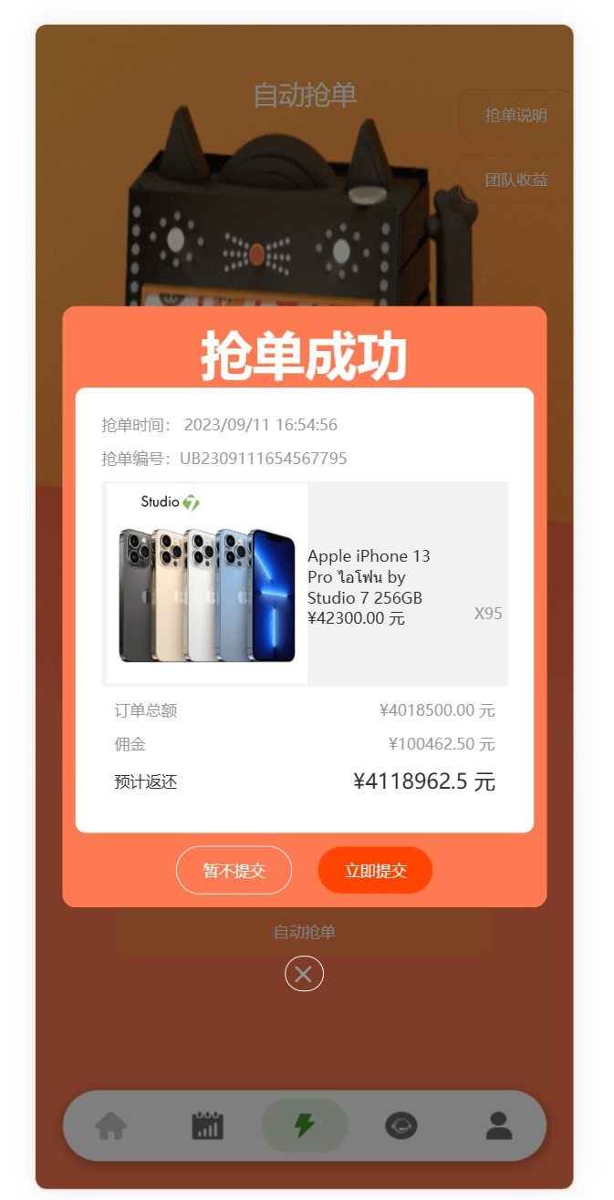 【优选代售】Uniapp版抢单系统/海外抢单刷单源码/分组杀/连单控 - 截图7
