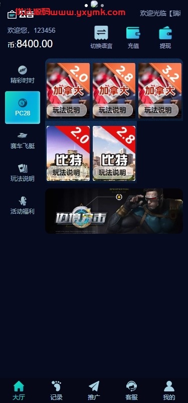 【优选代售】多语言彩票系统/时时彩/幸运飞艇/极速赛车/加拿大28 - 截图1