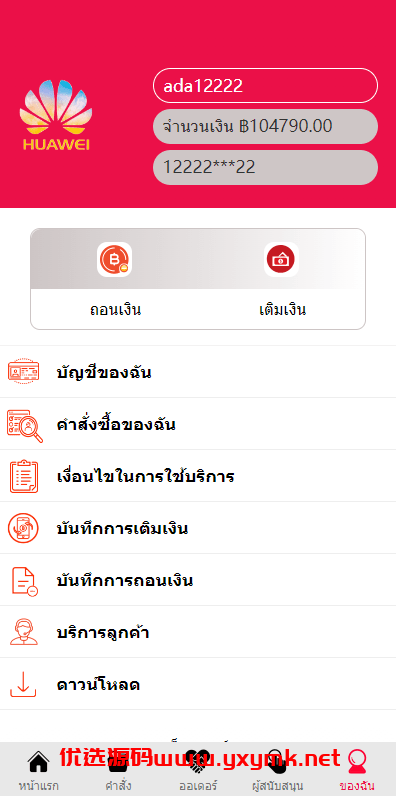 【优选代售】泰语抢单刷单系统/群控单控/海外抢单刷单系统 - 截图9