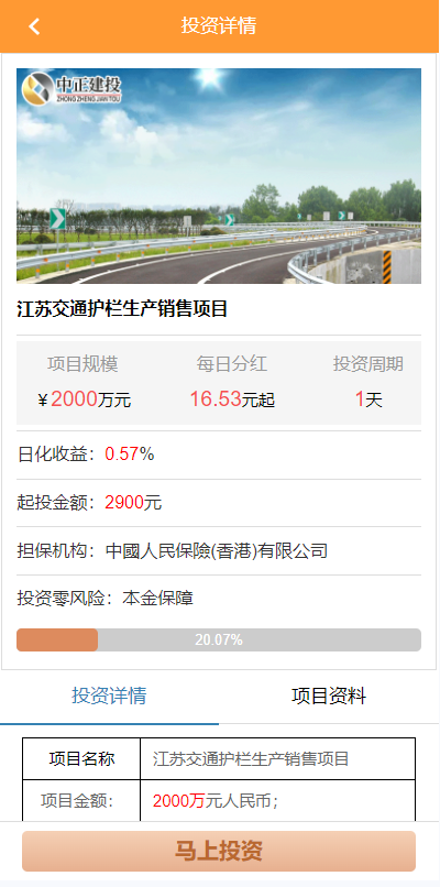 项目投资理财系统/投资众筹系统/分红返利 详情图 6