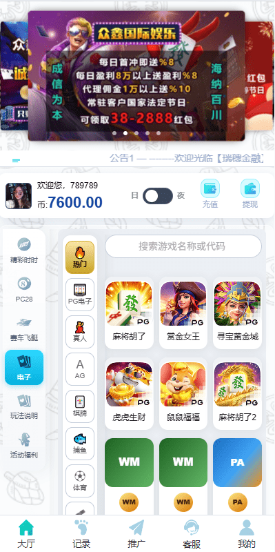 【优选代售】新UI海外彩票系统/幸运飞艇/时时彩/加拿大28/在线客服 - 截图12