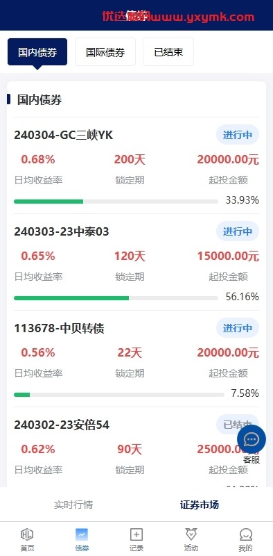 【优选代售】股票债券投资理财系统/贷款/投资收益计算/前端uniapp - 截图4