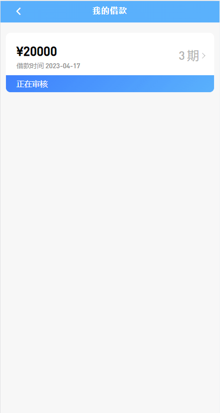 【优选代售】小额贷款系统/套路贷款源码/合同贷款源码/贷款平台 - 截图5
