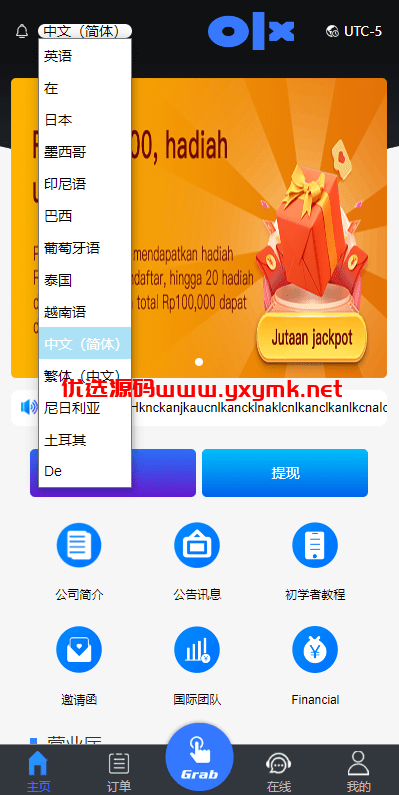 【优选代售】多语言抢单刷单系统/海外抢单刷单/派单/订单自动匹配 - 截图3