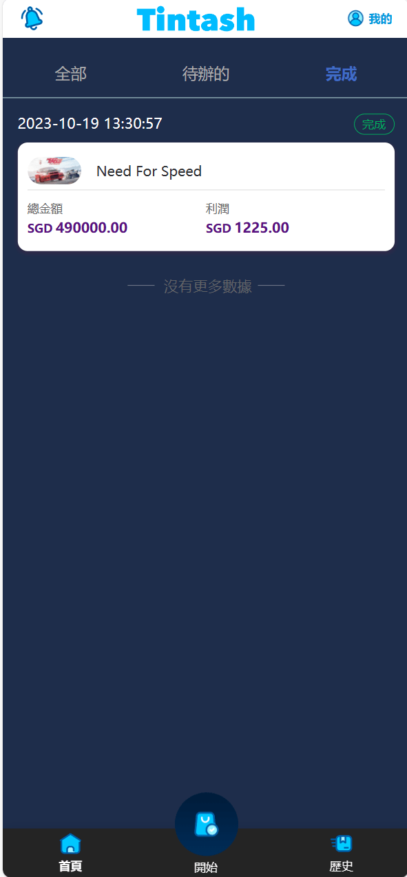 【优选代售】新版海外抢单刷单系统/订单自动匹配/前端uinapp - 截图10