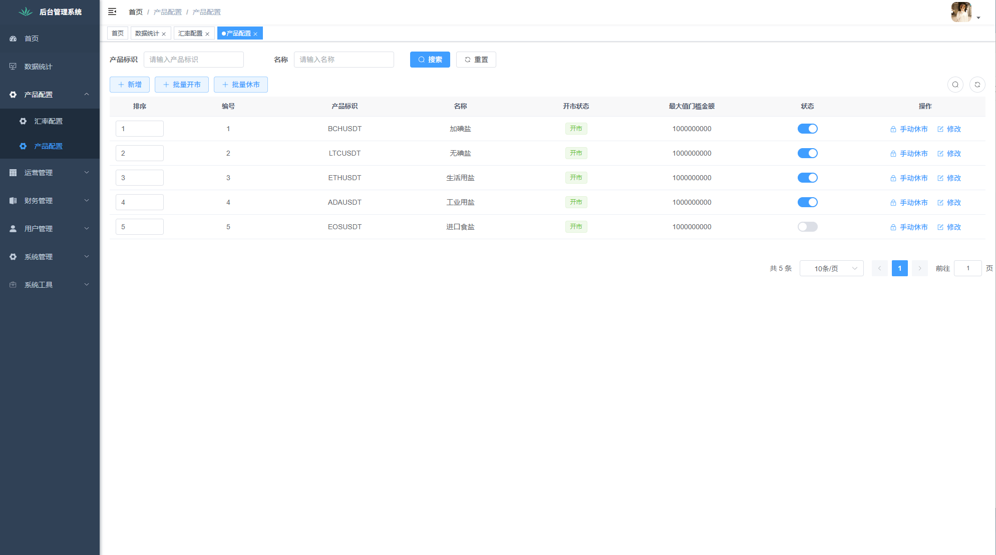 【优选代售】JAVA微盘系统/中盐微盘微交易/期货时间盘/前端uniapp - 截图11