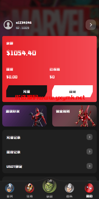 【优选代售】海外漫威电影抢单刷单系统/策略刷单/订单自动匹配 - 截图6