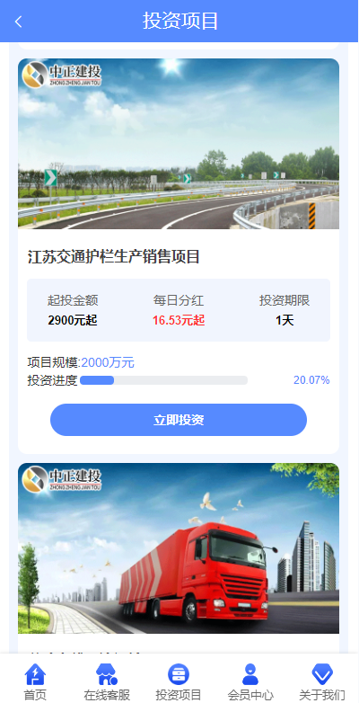 项目投资理财系统/投资众筹系统/分红返利 详情图 5
