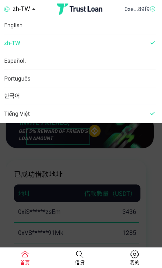 【优选代售】二开版多语言贷款秒U系统/usdt借贷授权/贷款盗U源码 - 截图2