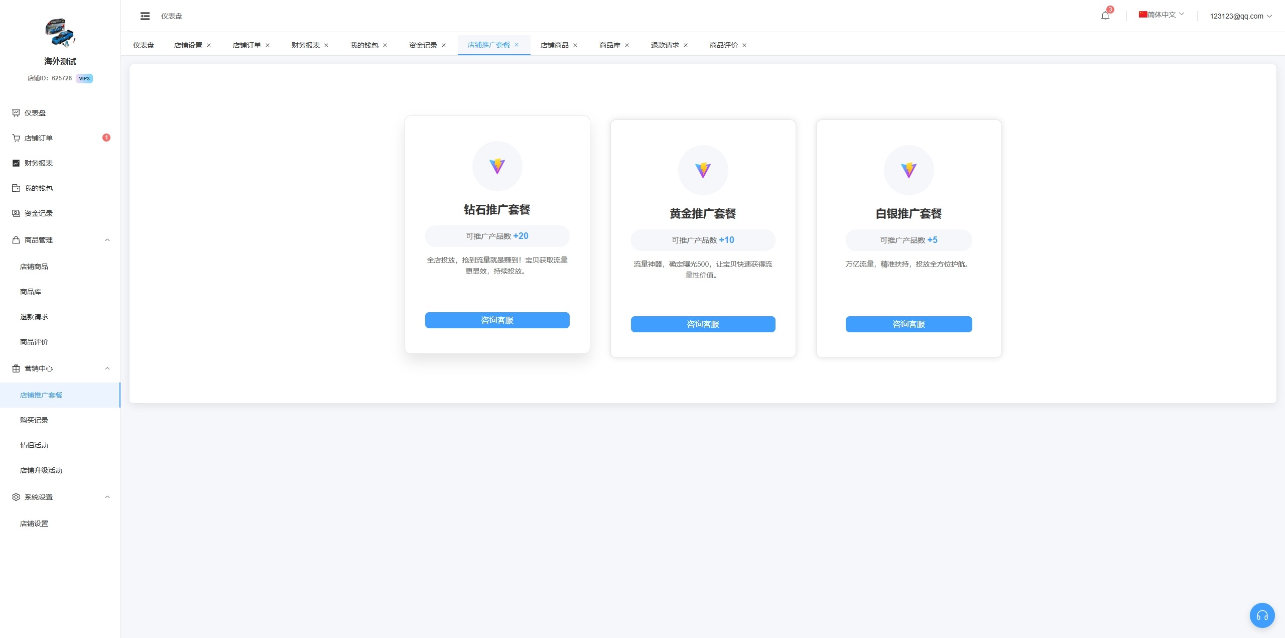 【优选代售】新版跨境电商系统/多语言商城/商家入驻/一键铺货后台下单 - 截图26