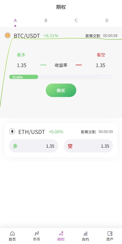 【优选代售】海外多语言交易所/合约/期权/秒合约/插针控制/申购 - 截图2