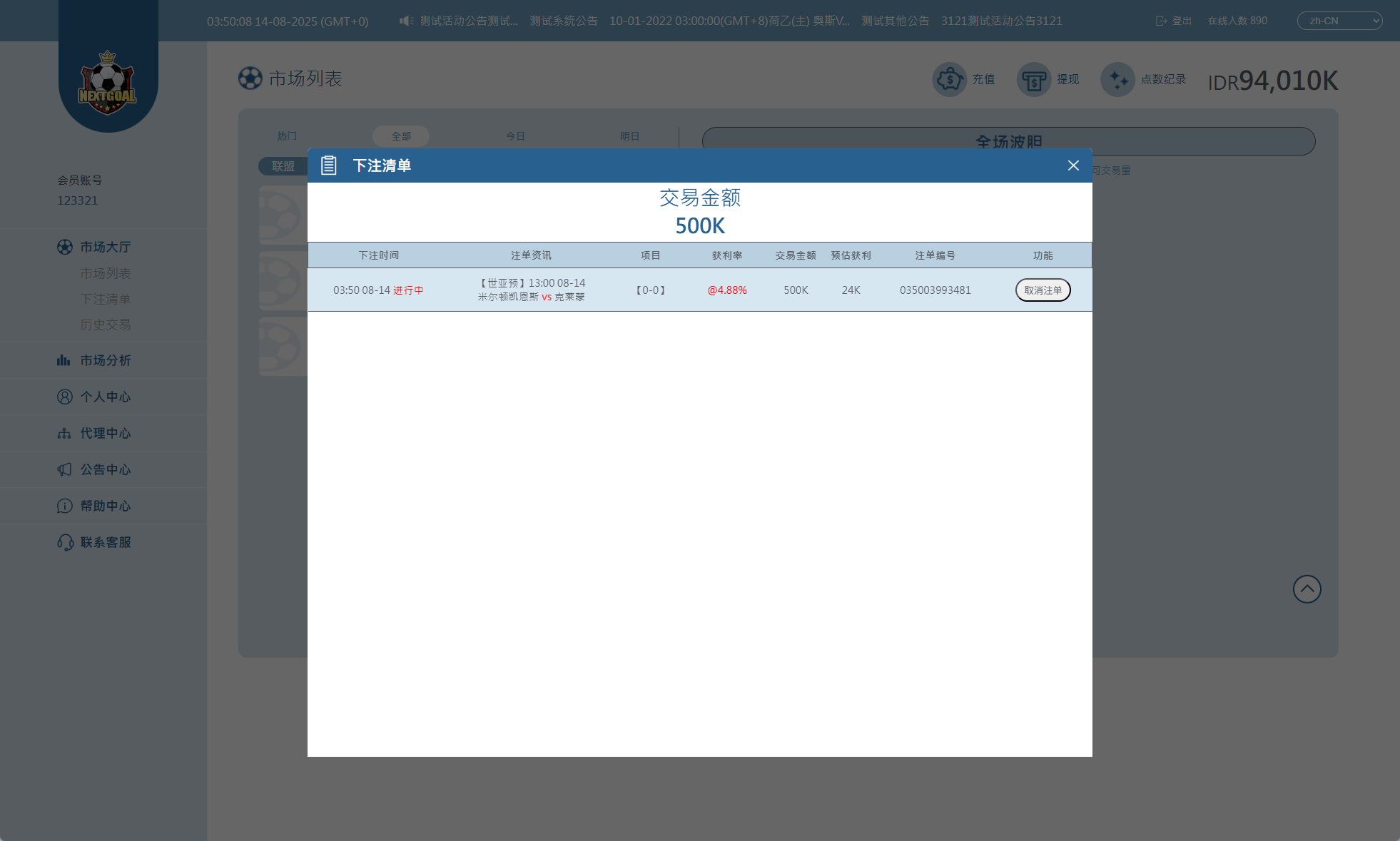 【优选代售】PC自适应反波胆系统/球盘源码/多级分销/充值返点 - 截图15