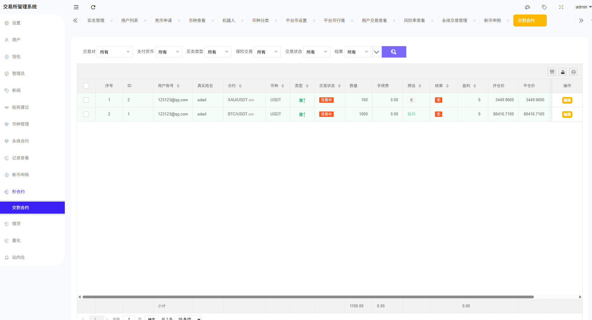 【优选代售】多语言综合交易所系统/外汇/期货/虚拟币/量化/申购交易 - 截图20