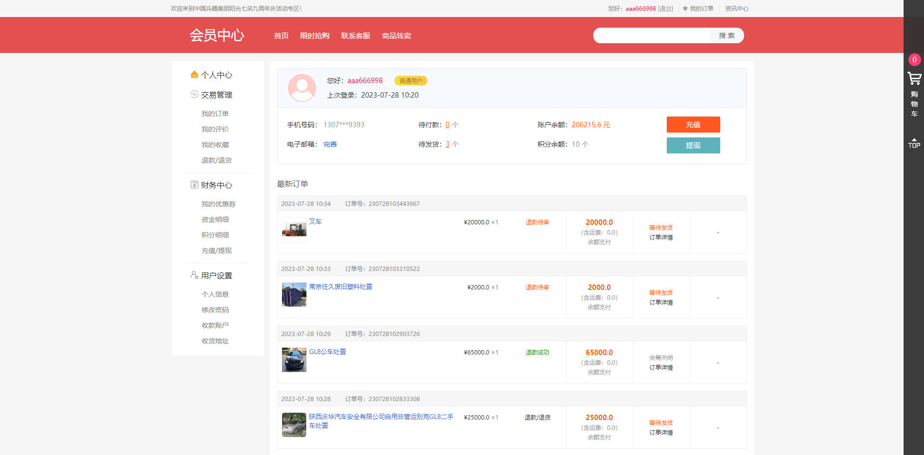 运营版阳光七采回收系统/金属回收回购系统 详情图 13